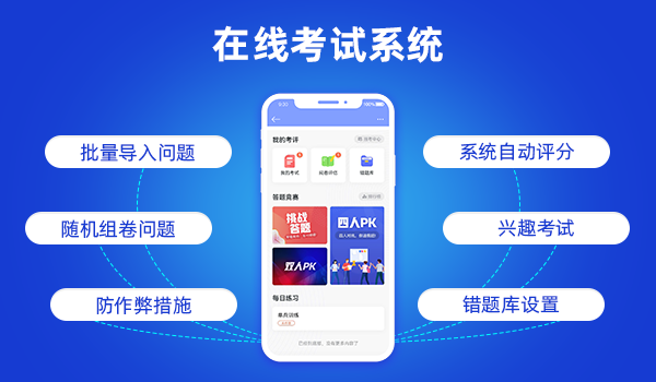 在线考试系统|典型应用场景介绍