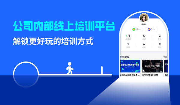 企业线上培训平台的全方位构建指南